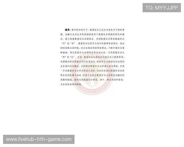 新闻中心发布关于数据安全建设的最新指南，数据安全体系建设